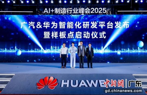 華為2025 AI制造行業(yè)峰會 軟件開發(fā)驅(qū)動智能化轉(zhuǎn)型