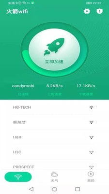 火箭WiFi免費版及安卓版下載指南與信息安全提示