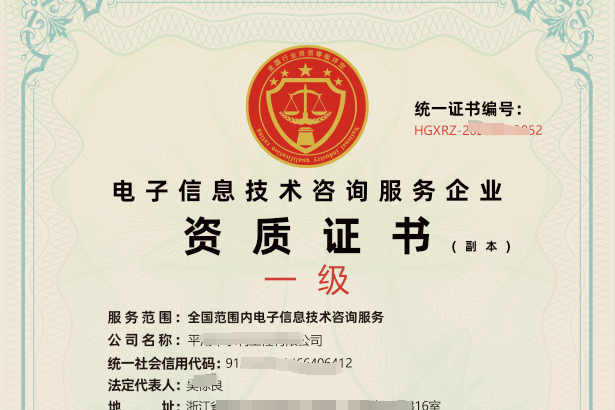 申請電子信息技術咨詢服務資質證書的全面指南 公司基本情況、資質與證書準備